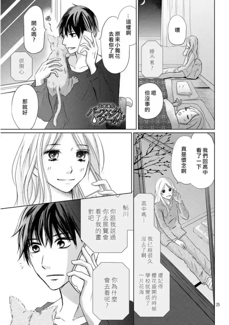 完美世界 1_h 第11话 陷入逆境 第25页