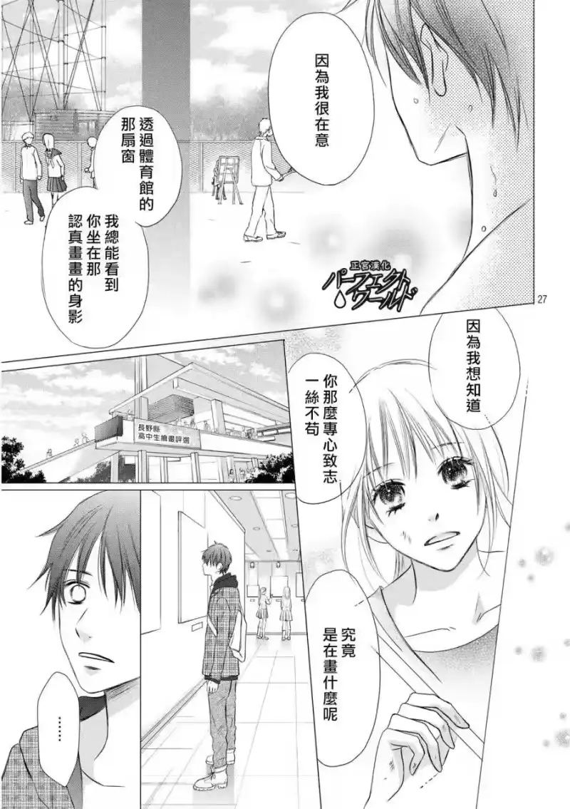 完美世界 1_h 第11话 陷入逆境 第27页