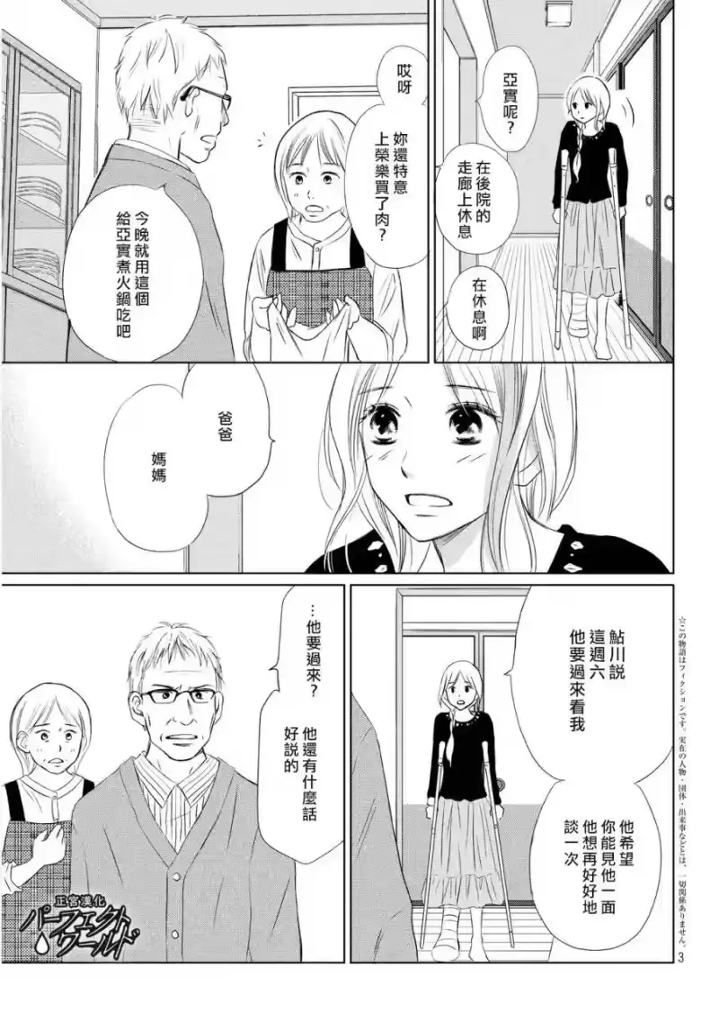 完美世界 1_h 第11话 陷入逆境 第3页