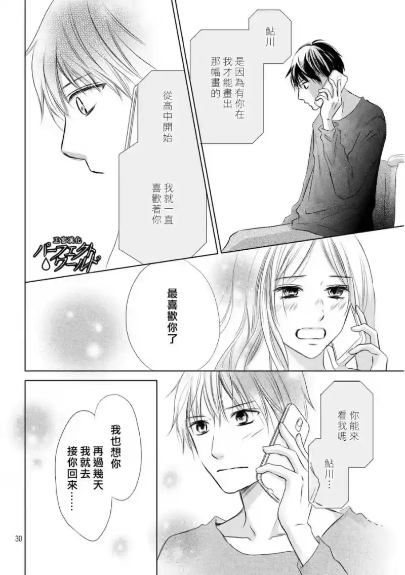 完美世界 1_h 第11话 陷入逆境 第30页