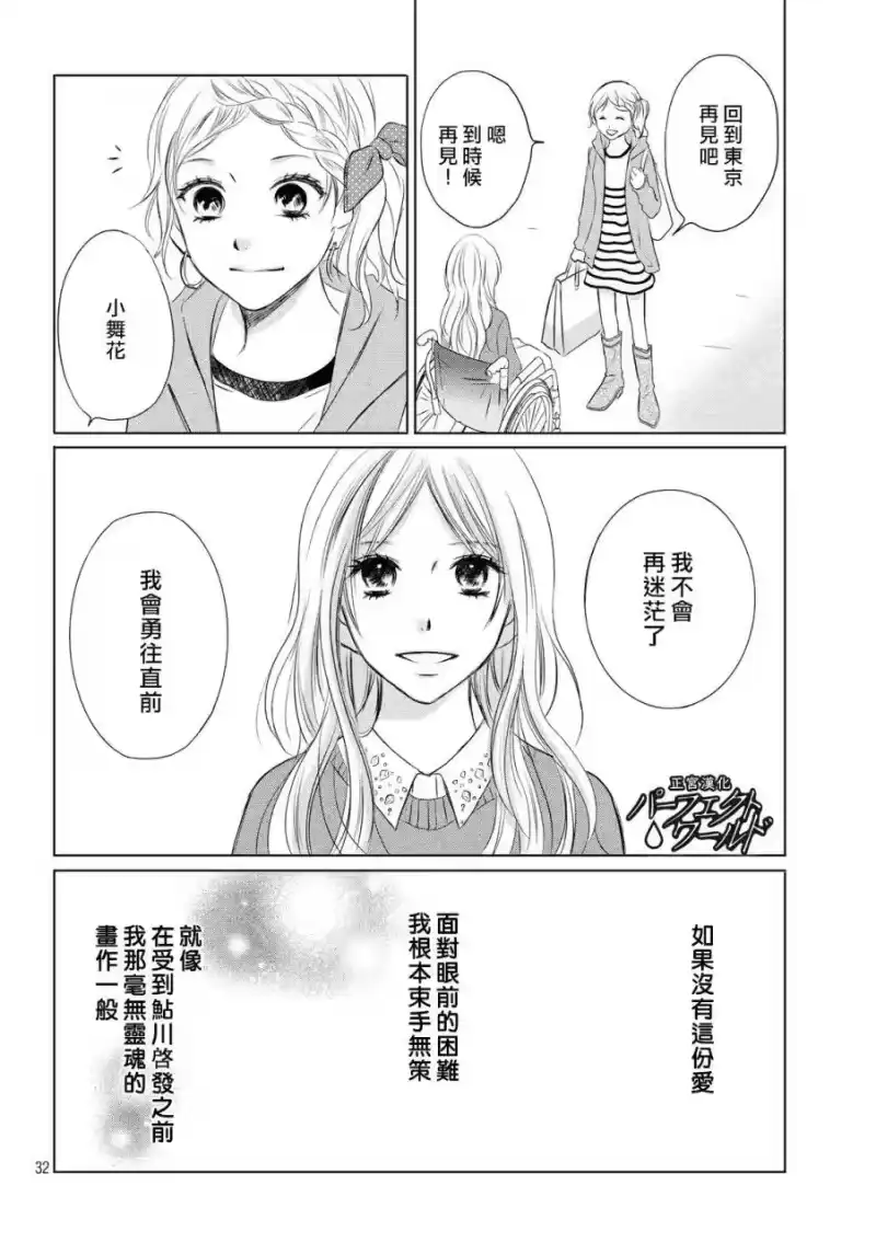 完美世界 1_h 第11话 陷入逆境 第32页