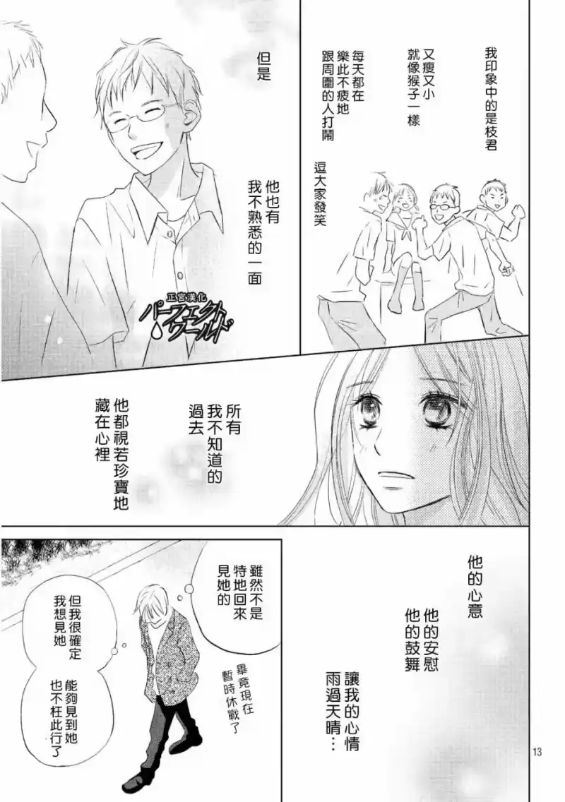 完美世界 1_h 第12话 为了你 第13页