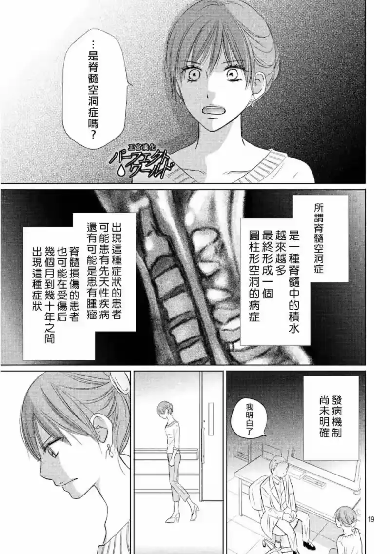 完美世界 1_h 第12话 为了你 第19页