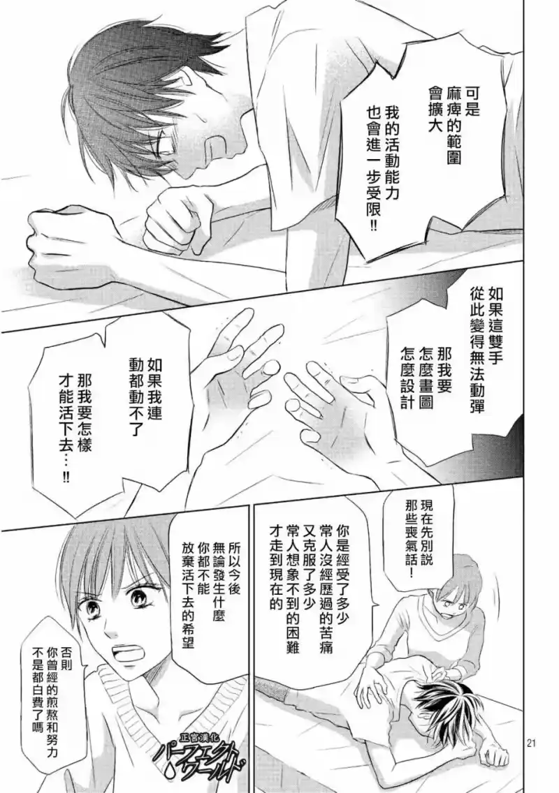 完美世界 1_h 第12话 为了你 第21页