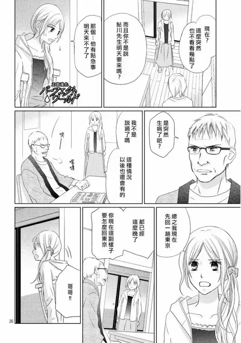 完美世界 1_h 第12话 为了你 第26页