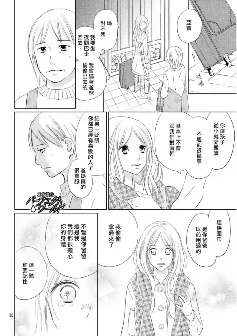 完美世界 1_h 第12话 为了你 第30页