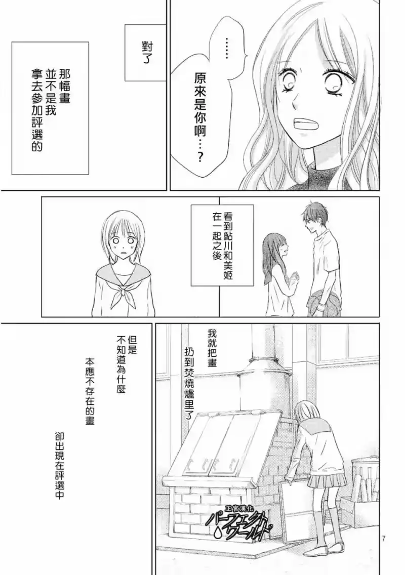 完美世界 1_h 第12话 为了你 第7页