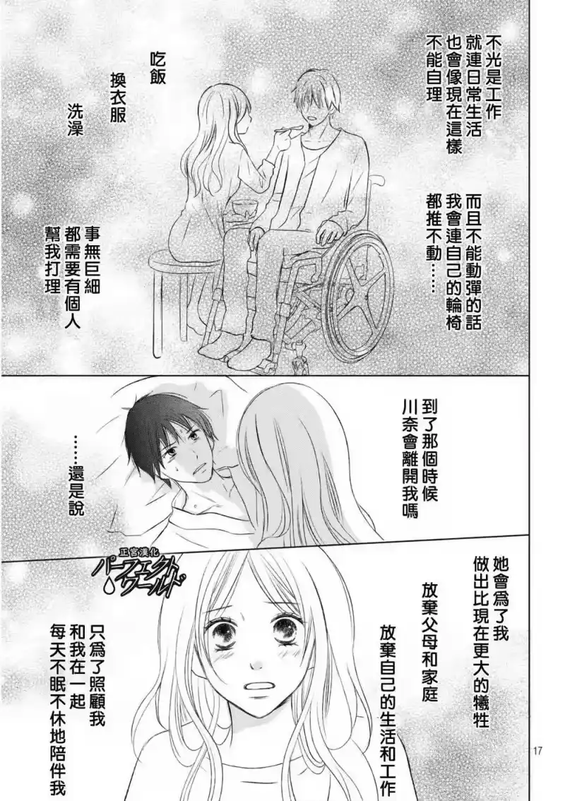 完美世界 1_h 第13话 痛彻心扉的言语 第17页