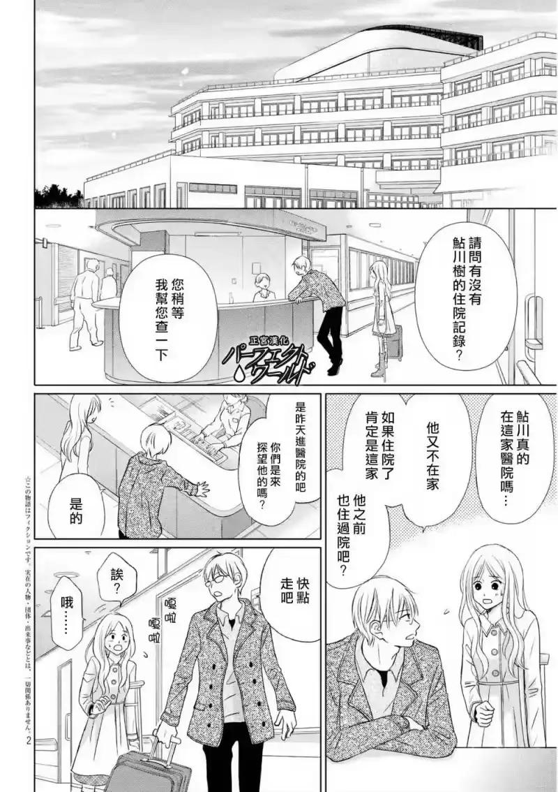 完美世界 1_h 第13话 痛彻心扉的言语 第2页