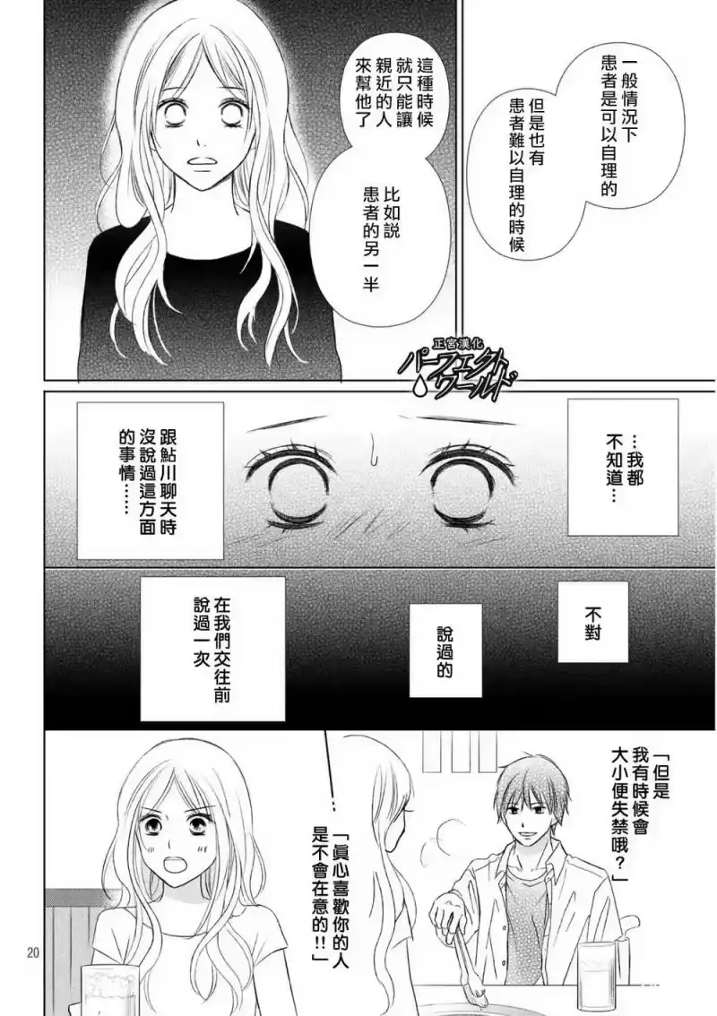 完美世界 1_h 第13话 痛彻心扉的言语 第20页