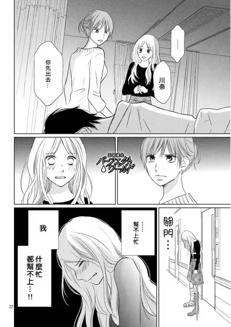 完美世界 1_h 第13话 痛彻心扉的言语 第22页