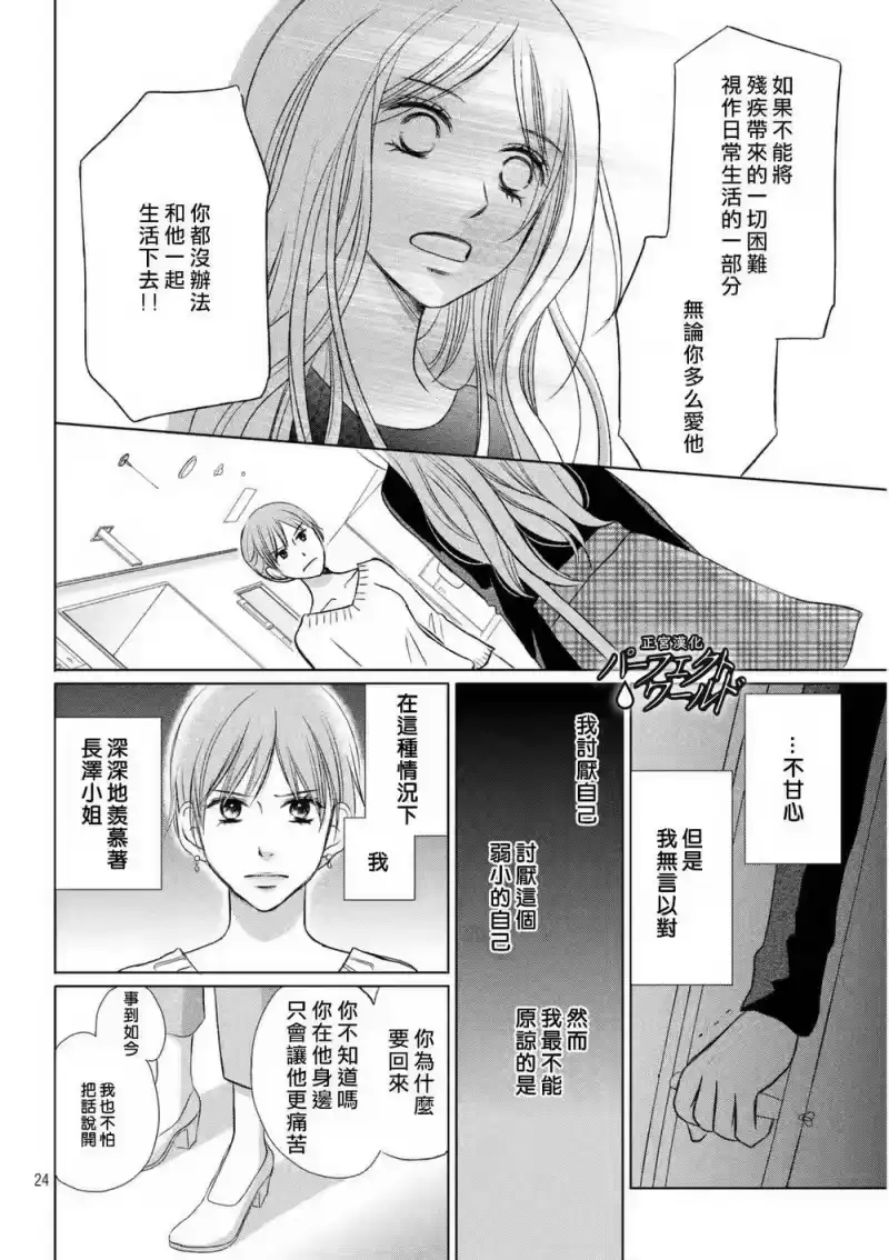 完美世界 1_h 第13话 痛彻心扉的言语 第24页