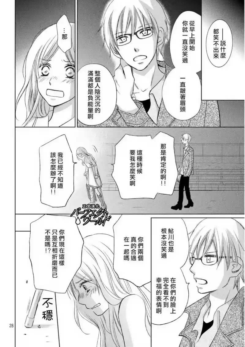 完美世界 1_h 第13话 痛彻心扉的言语 第28页