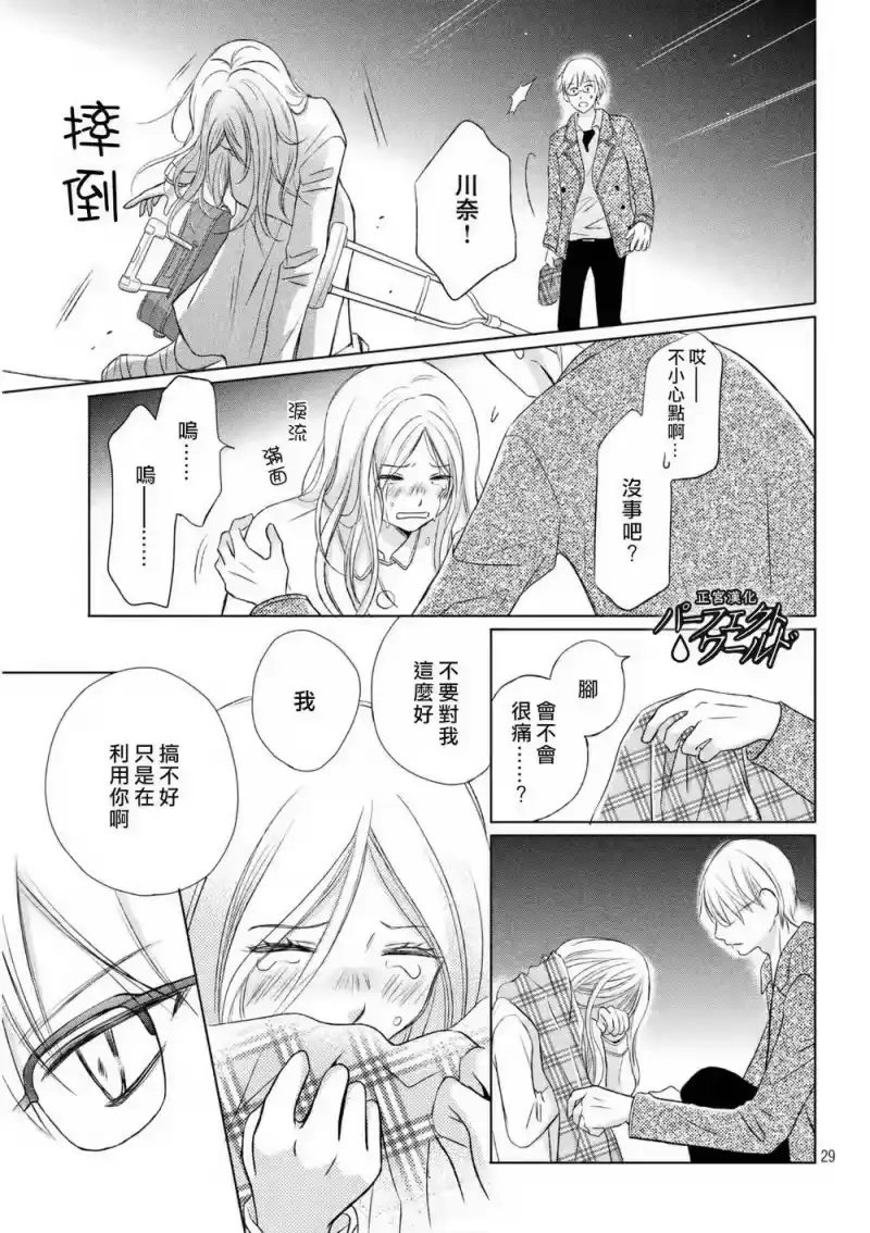 完美世界 1_h 第13话 痛彻心扉的言语 第29页