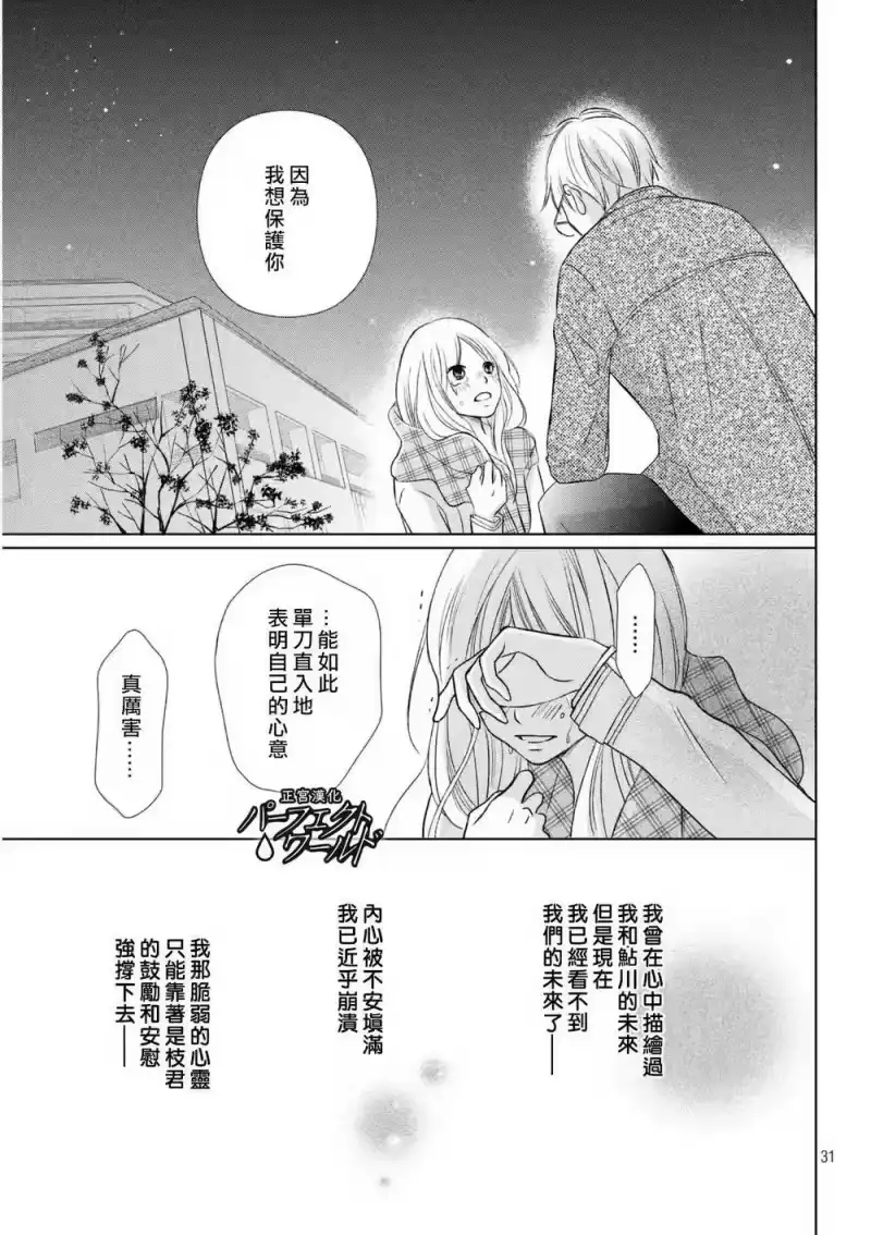 完美世界 1_h 第13话 痛彻心扉的言语 第31页