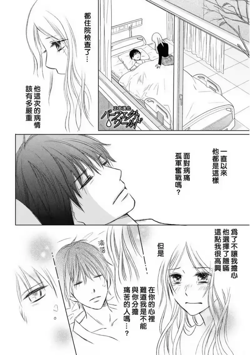 完美世界 1_h 第13话 痛彻心扉的言语 第8页