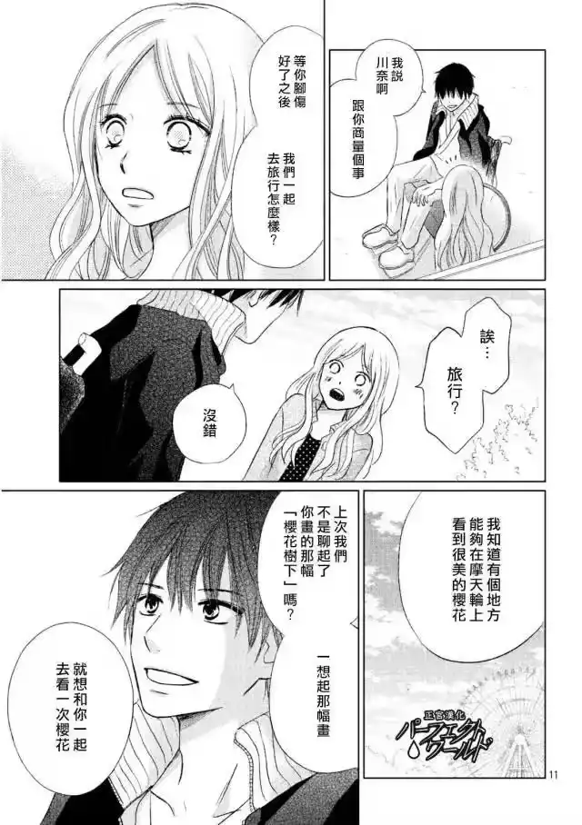 完美世界 1_h 第14话 雪樱 第11页