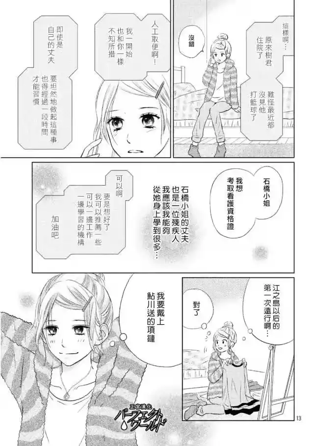 完美世界 1_h 第14话 雪樱 第13页