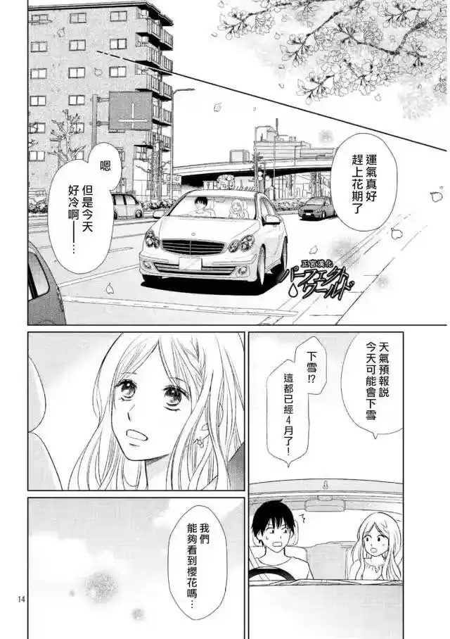 完美世界 1_h 第14话 雪樱 第14页