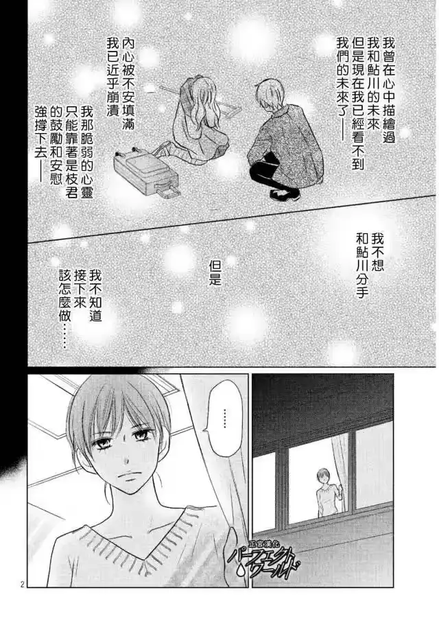 完美世界 1_h 第14话 雪樱 第2页