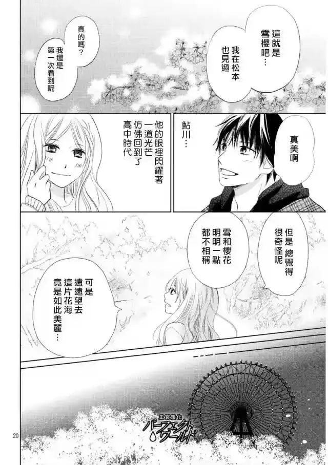 完美世界 1_h 第14话 雪樱 第20页