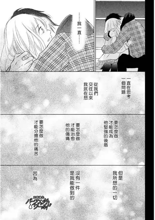 完美世界 1_h 第14话 雪樱 第27页