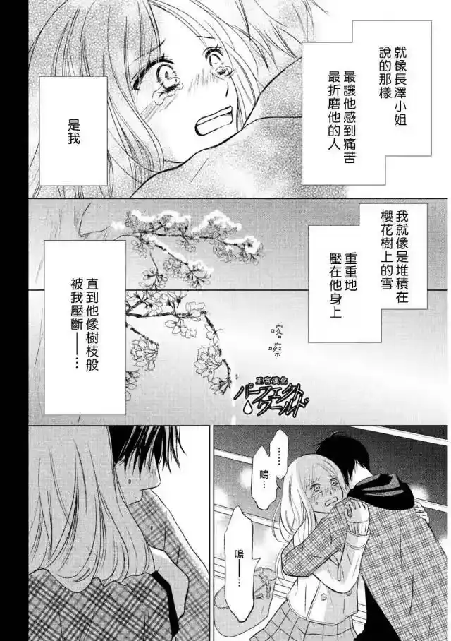 完美世界 1_h 第14话 雪樱 第28页