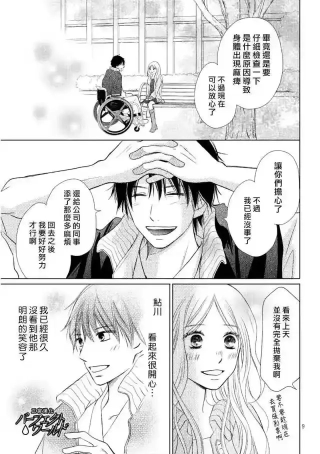 完美世界 1_h 第14话 雪樱 第9页