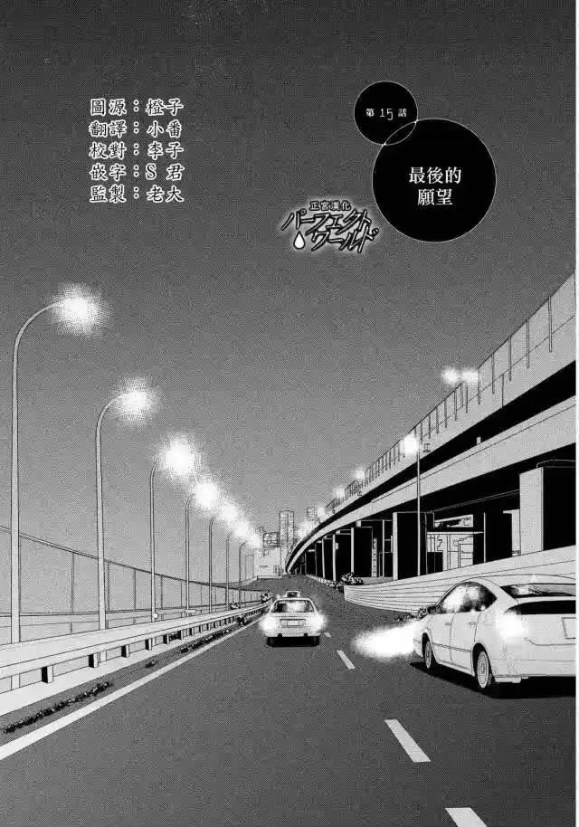 完美世界 1_h 第15话 最后的愿望 第2页