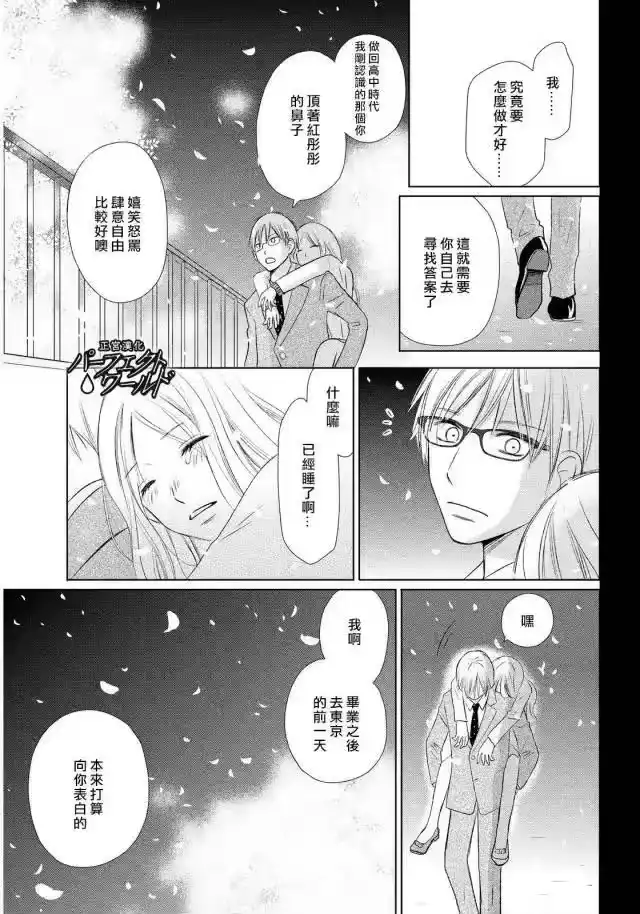完美世界 1_h 第15话 最后的愿望 第21页