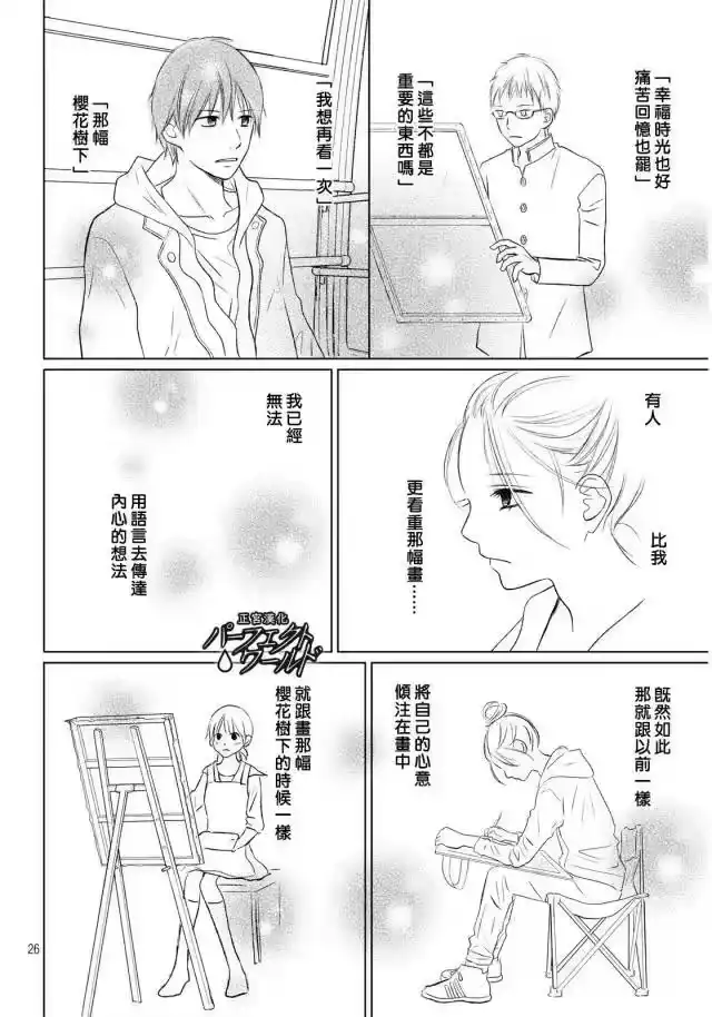完美世界 1_h 第15话 最后的愿望 第26页