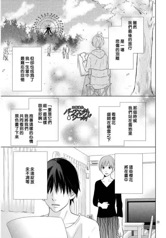 完美世界 1_h 第15话 最后的愿望 第29页