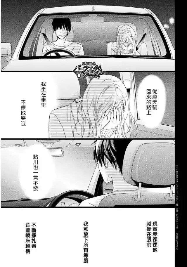 完美世界 1_h 第15话 最后的愿望 第3页