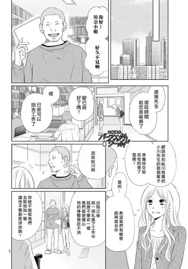 完美世界 1_h 第15话 最后的愿望 第6页