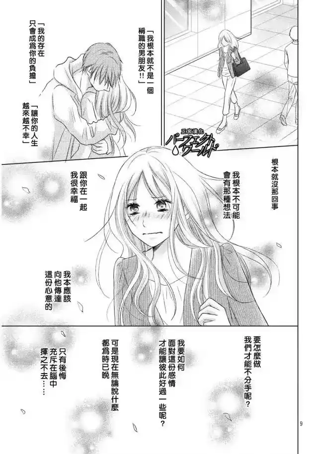完美世界 1_h 第15话 最后的愿望 第9页