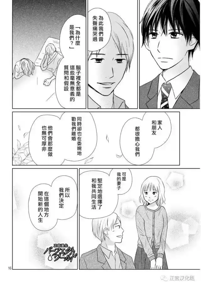 完美世界 1_h 第16话 为了谁为自己 第16页