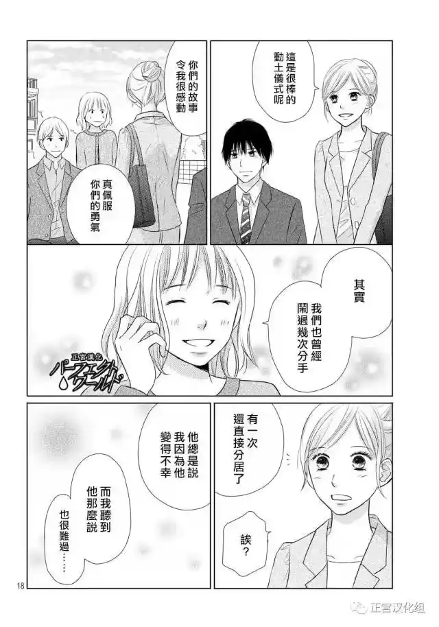 完美世界 1_h 第16话 为了谁为自己 第18页