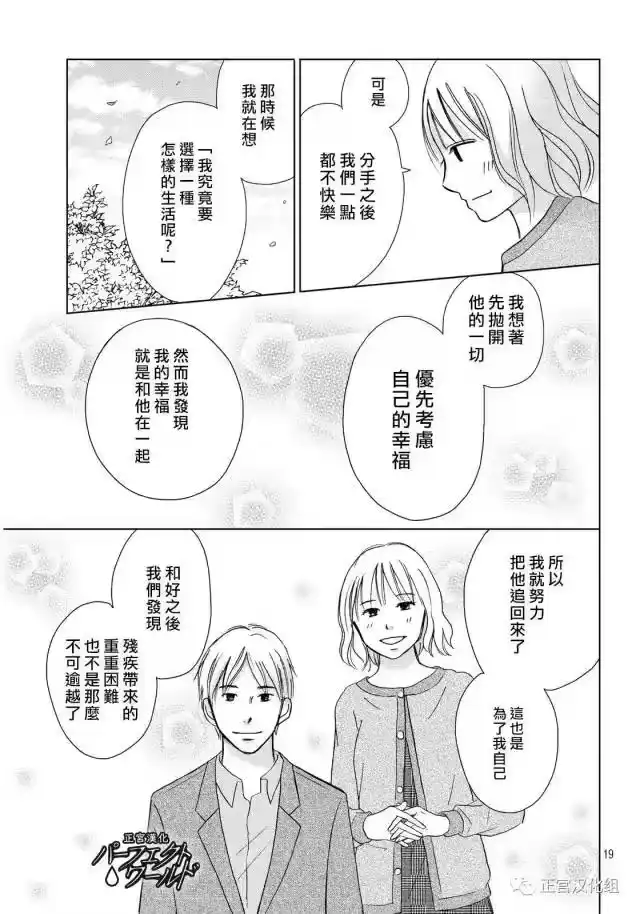 完美世界 1_h 第16话 为了谁为自己 第19页