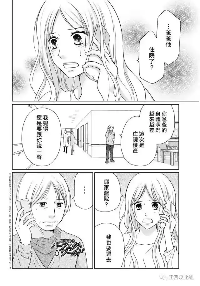 完美世界 1_h 第16话 为了谁为自己 第2页