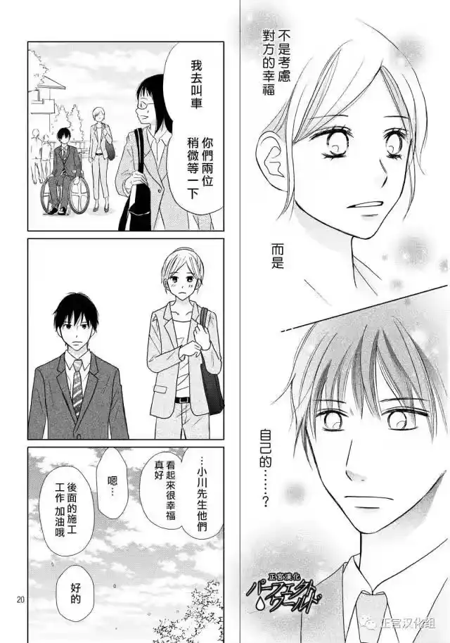 完美世界 1_h 第16话 为了谁为自己 第20页