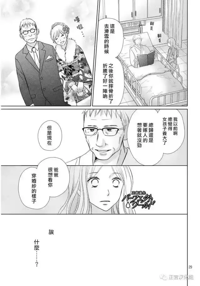 完美世界 1_h 第16话 为了谁为自己 第29页