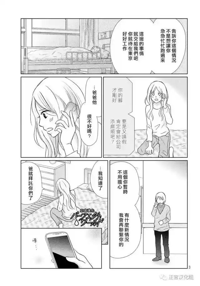 完美世界 1_h 第16话 为了谁为自己 第3页