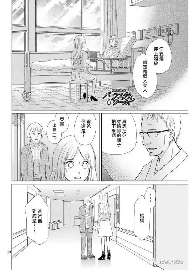 完美世界 1_h 第16话 为了谁为自己 第30页