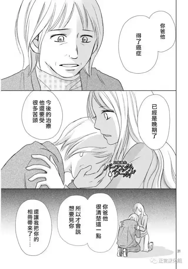 完美世界 1_h 第16话 为了谁为自己 第31页