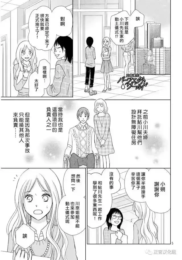 完美世界 1_h 第16话 为了谁为自己 第5页