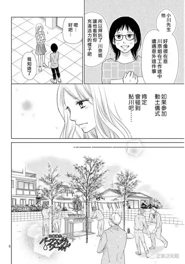 完美世界 1_h 第16话 为了谁为自己 第6页