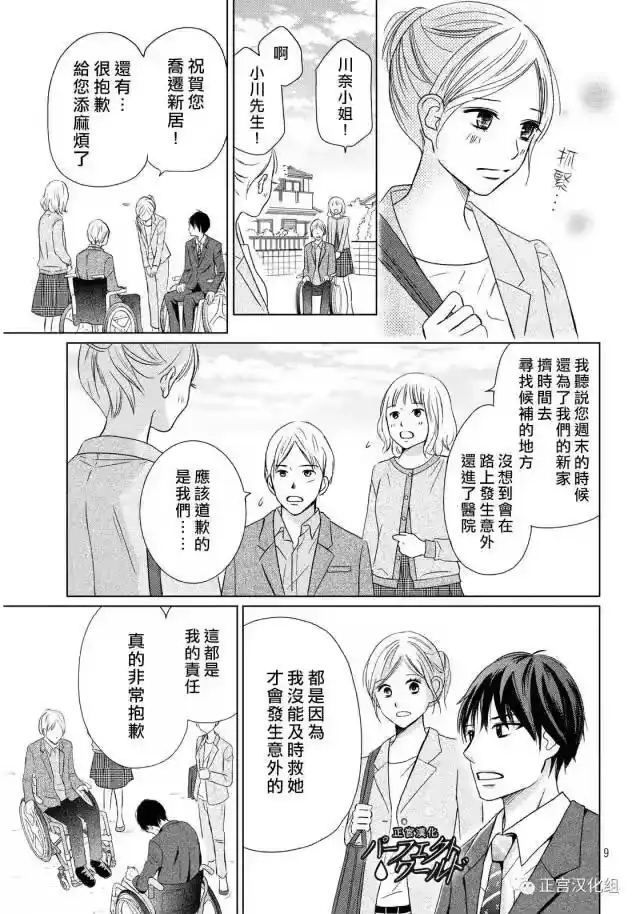 完美世界 1_h 第16话 为了谁为自己 第9页
