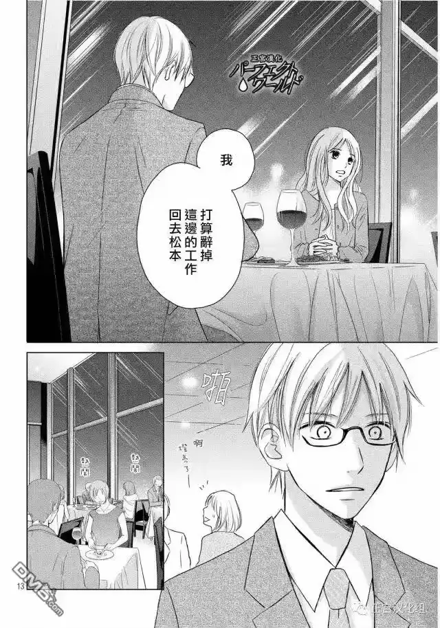 完美世界 1_h 第17话 离别之际 第13页