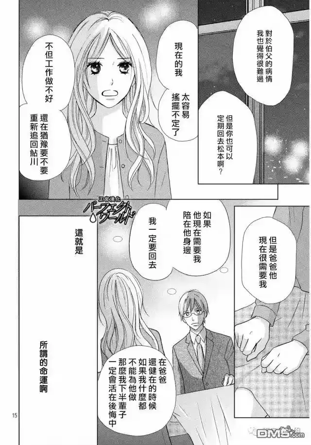 完美世界 1_h 第17话 离别之际 第15页