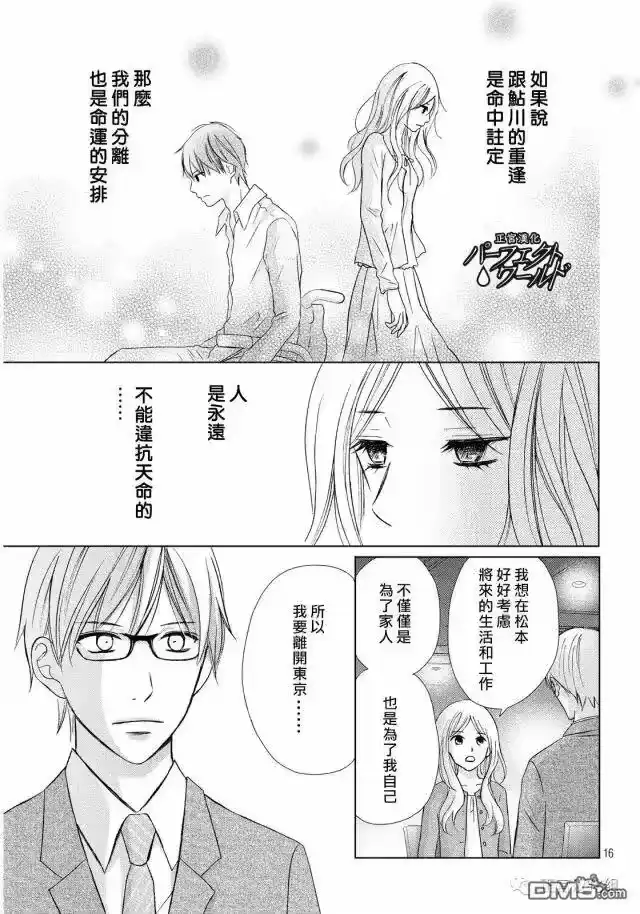 完美世界 1_h 第17话 离别之际 第16页